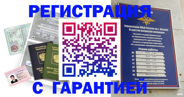 временная регистрация гарантия в Чегеме