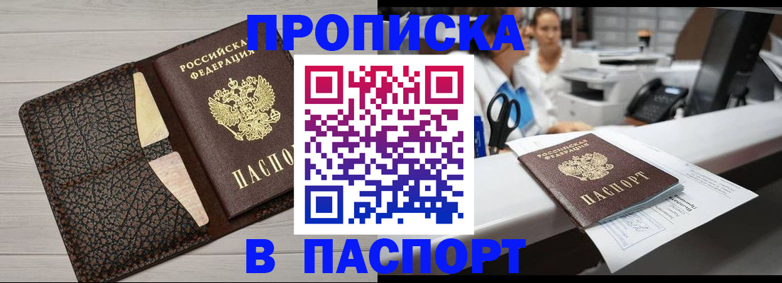 временная регистрация гарантия в Чегеме